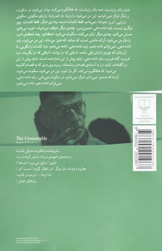 ننامیدنی (چشمه) رقعی شومیز — تصویر ۲