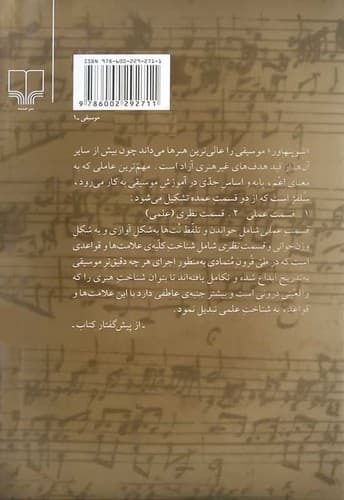 تئوری موسیقی (چشمه) رقعی شومیز — تصویر ۲
