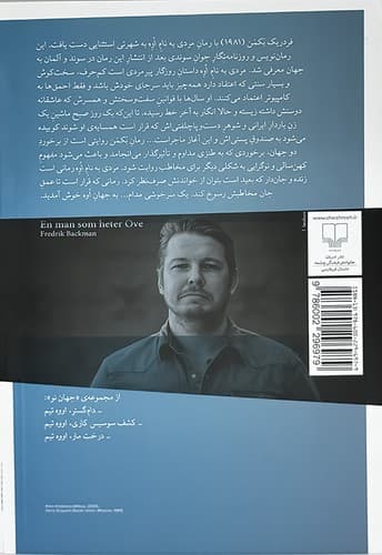 مردی به نام اوه (چشمه) رقعی شومیز — تصویر ۲