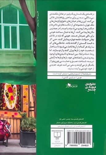 پاییز فصل آخر سال است (چشمه) رقعی شومیز — تصویر ۲
