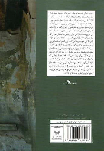 هرس (چشمه) رقعی شومیز — تصویر ۲