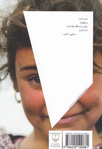 سه گانه خاورمیانه/جنگ عشق تنهایی (چشمه) رقعی شومیز