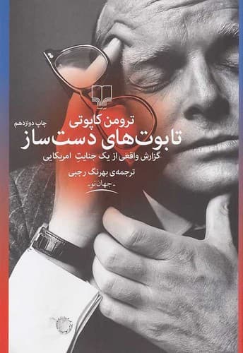 تابوت های دست ساز (چشمه) رقعی شومیز