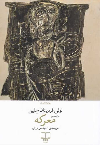 معرکه (چشمه) رقعی شومیز — تصویر ۲