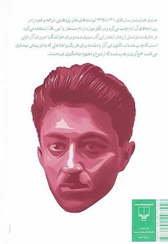آثار نایاب صادق هدایت (چشمه) رقعی شومیز — تصویر ۲