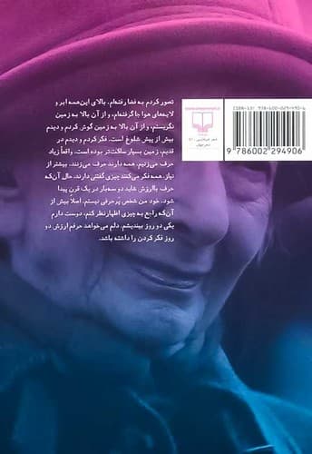 هیچ چیز دو بار اتفاق نمی افتد (چشمه) رقعی شومیز — تصویر ۲