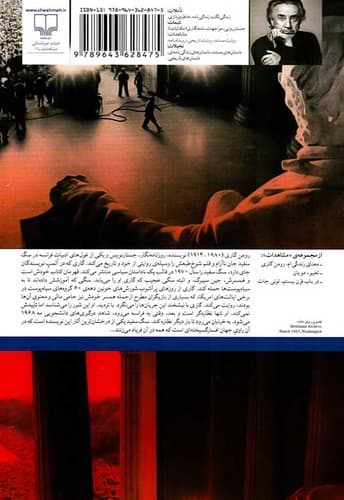 در واقع/سگ سفید (چشمه) رقعی شومیز — تصویر ۲