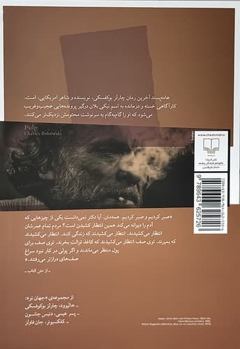 عامه پسند (چشمه) رقعی شومیز — تصویر ۲