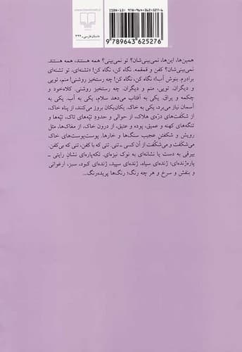 طریق بسمل شدن (چشمه) رقعی شومیز — تصویر ۲