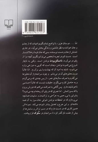سلوک (چشمه) رقعی شومیز — تصویر ۲