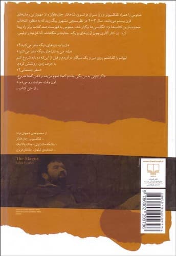 مجوس (چشمه) رقعی سلفون — تصویر ۲