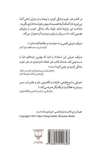 هنر خوب زندگی کردن (چشمه) رقعی شومیز — تصویر ۲