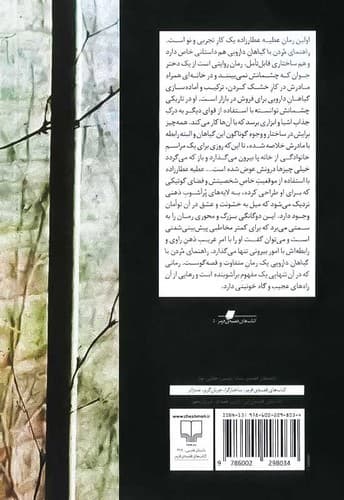 راهنمای مردن با گیاهان دارویی (چشمه) رقعی شومیز — تصویر ۲
