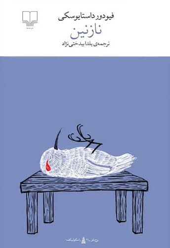 نازنین (چشمه) پالتویی شومیز