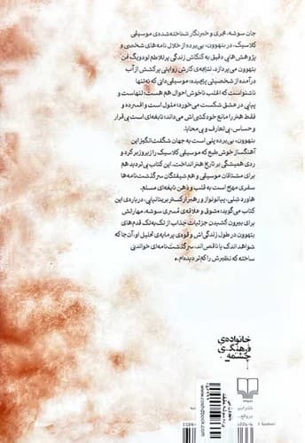 بتهوون،بی پرده (چشمه) رقعی شومیز — تصویر ۲