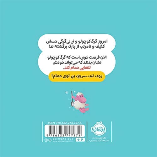 گرگ کوچولو خودش حمام میکند/ پرتقال — تصویر ۲