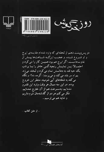 روز خرگوش (چشمه) رقعی شومیز — تصویر ۲