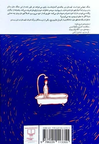 خاطرات یک ضد قهرمان (چشمه) پالتویی شومیز — تصویر ۲