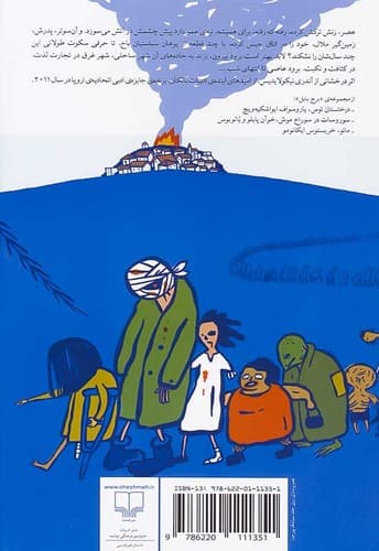 کتاب پسر (چشمه) پالتویی شومیز — تصویر ۲
