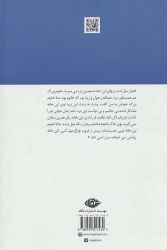 تالار آیینه (نگاه) رقعی شومیز — تصویر ۲