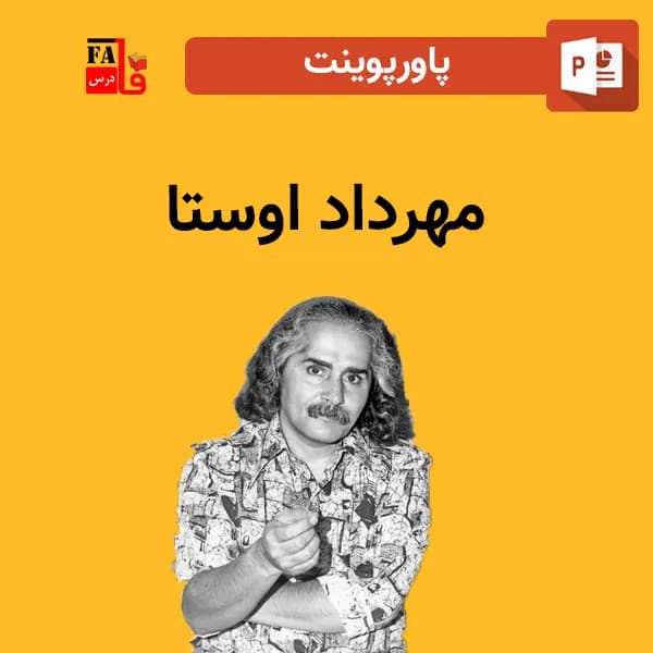 پاورپوینت مهرداد اوستا