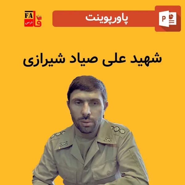 پاورپوینت شهید علی صیاد شیرازی