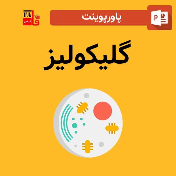 پاورپوینت گلیکولیز
