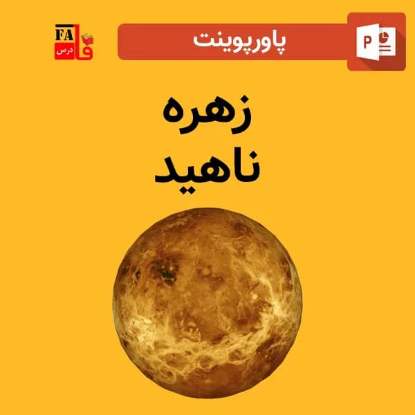 پاورپوینت سیاره زهره – ناهید