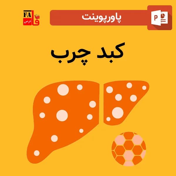پاورپوینت کبد چرب