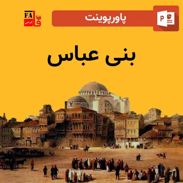 پاورپوینت بنی عباس
