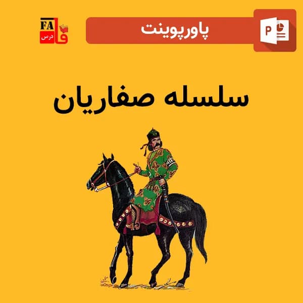 پاورپوینت سلسله صفاریان