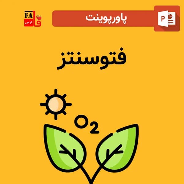پاورپوینت فتوسنتز