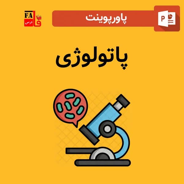 پاورپوینت پاتولوژی