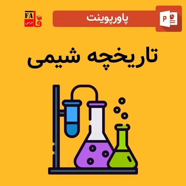 پاورپوینت تاریخچه شیمی