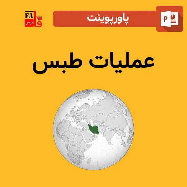 پاورپوینت عملیات طبس – عملیات پنجه عقاب