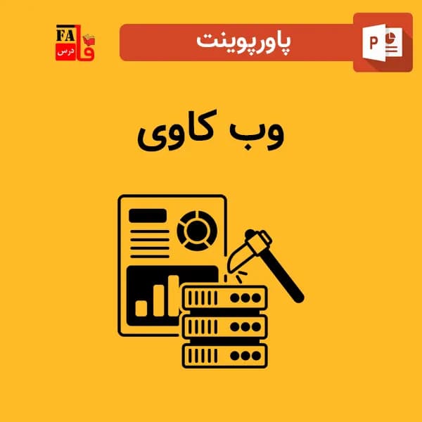 پاورپوینت وب کاوی