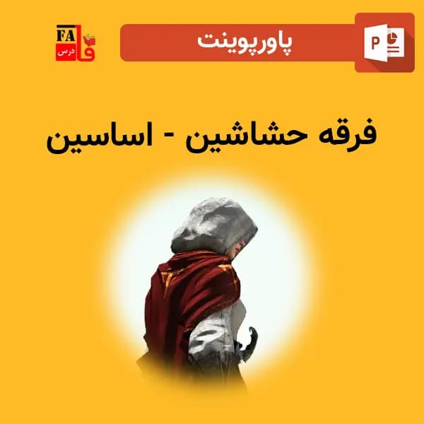 پاورپوینت فرقه حشاشین – اساسین