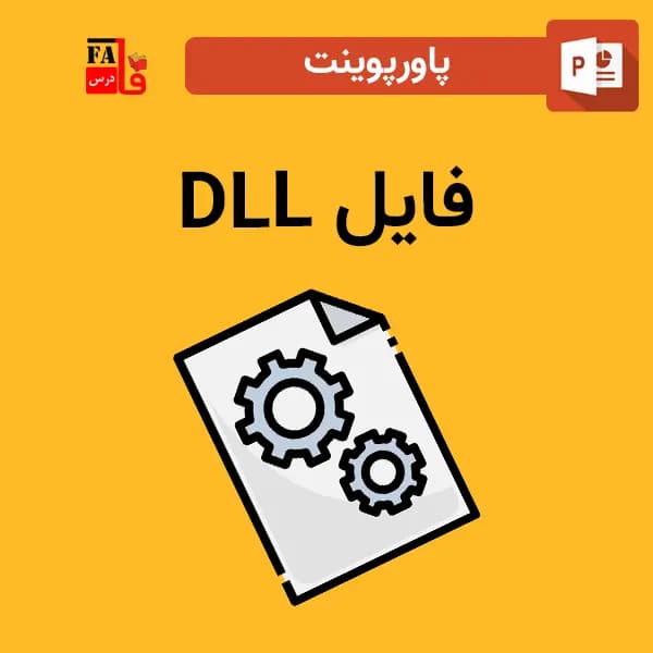 پاورپوینت فایل DLL
