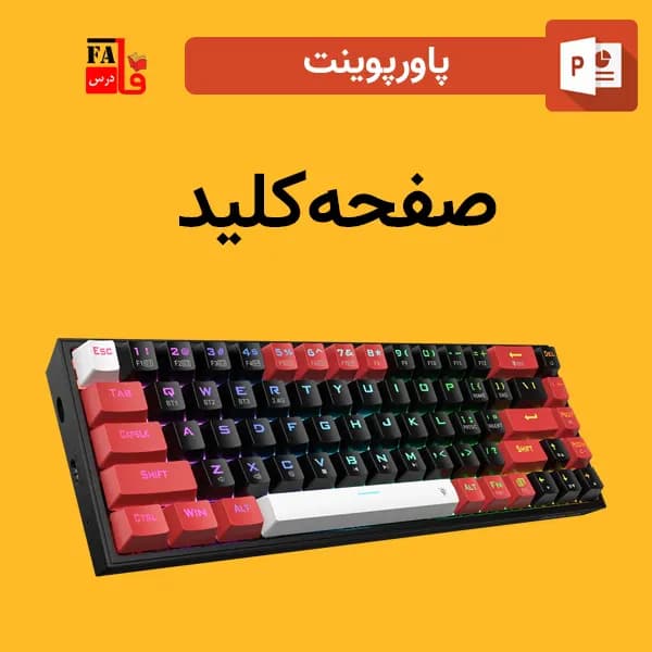 پاورپوینت صفحه‌کلید – Keyboard