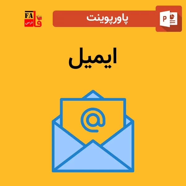 پاورپوینت ایمیل – Email