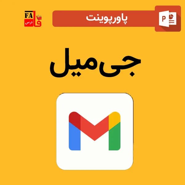 پاوپوینت جیمیل – Gmail