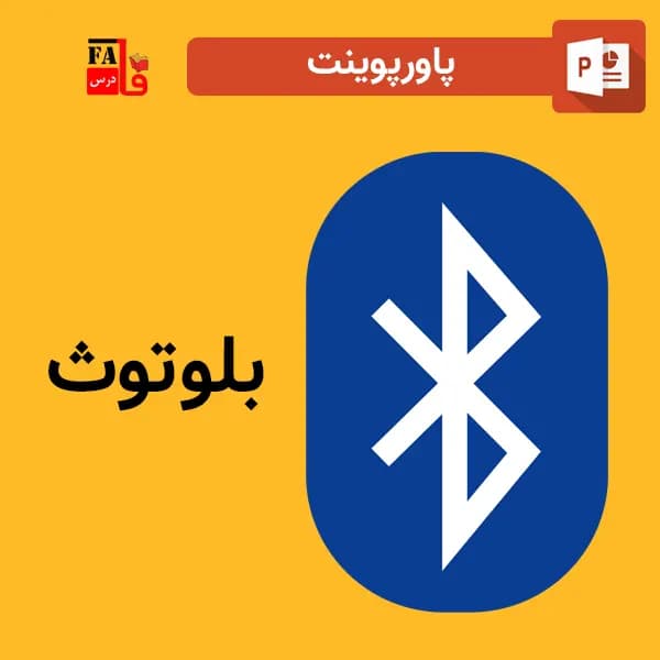 پاورپوینت بلوتوث