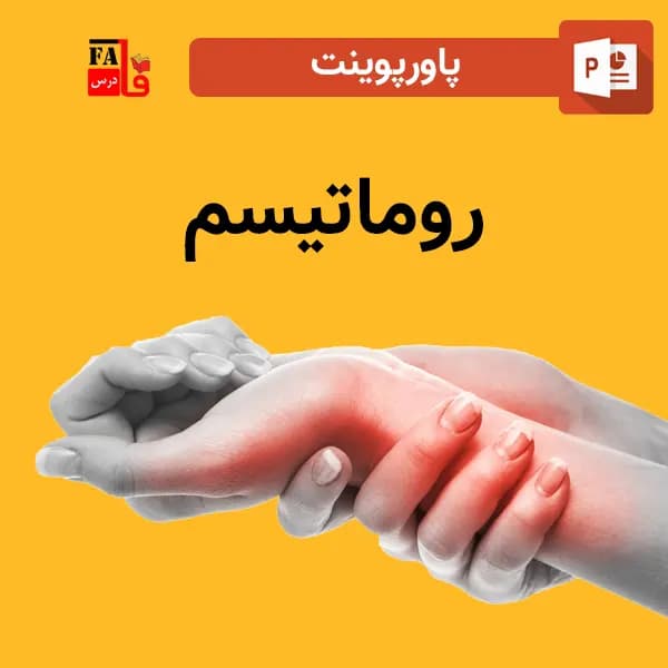 پاورپوینت روماتیسم