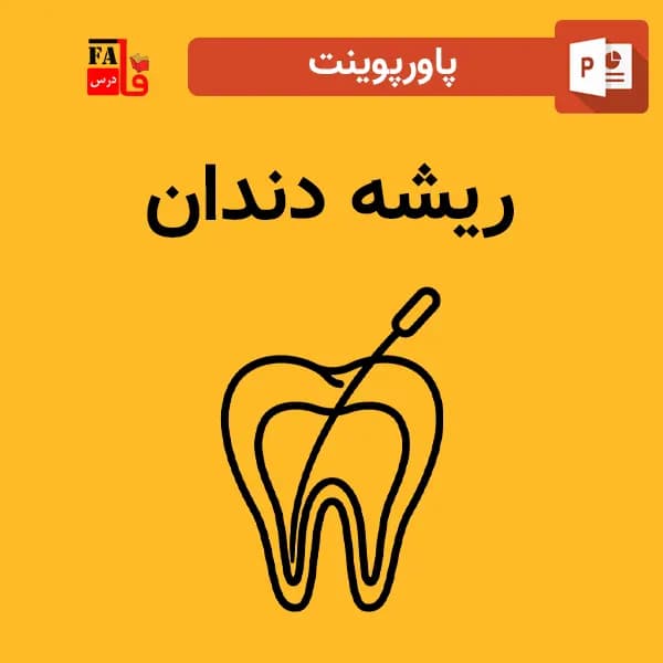 پاورپوینت ریشه دندان