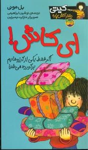 کیتی دختر آتش پاره 8/ای کاش! (فندق) پالتویی شومیز