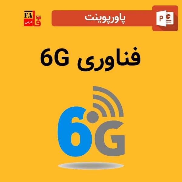 پاورپوینت فناوری 6G