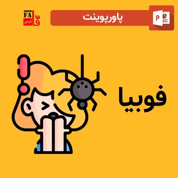 پاورپوینت درباره فوبیا