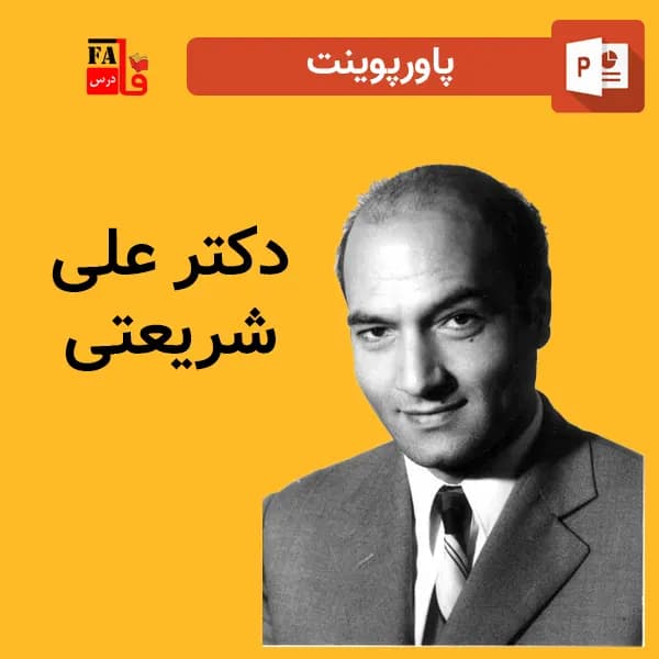 پاورپوینت دکتر علی شریعتی