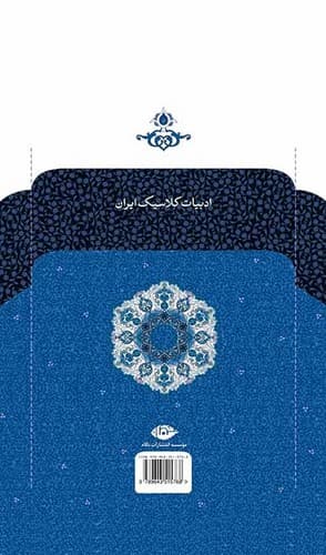 کلیات نظامی گنجوی (نگاه) وزیری سلفون — تصویر ۲