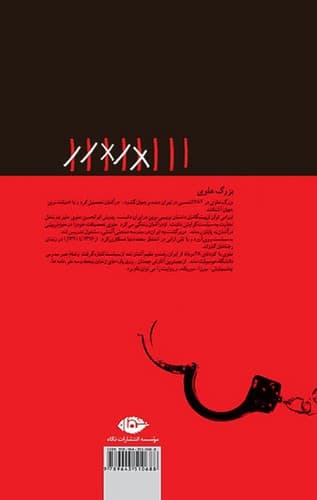 53 نفر (نگاه) رقعی شومیز — تصویر ۲